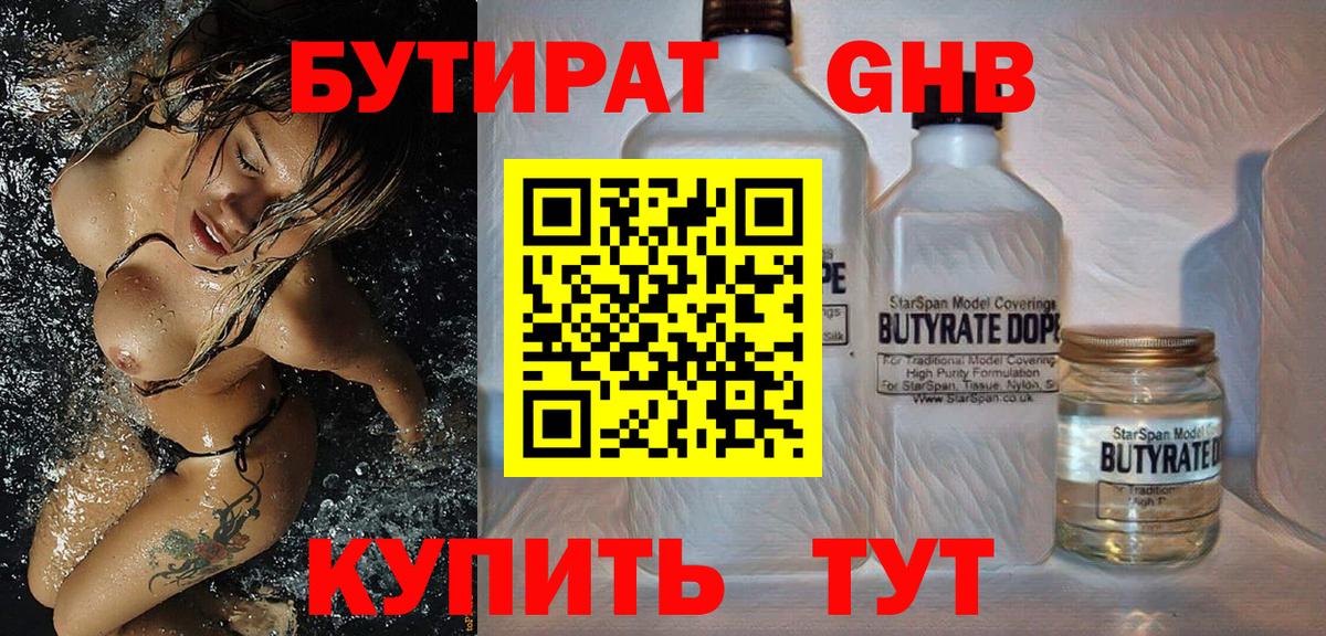 БУТИРАТ  Верхняя Пышма  Бутират оксана 