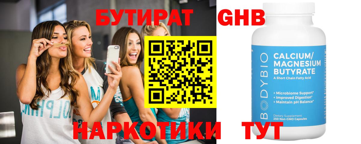 Бутират BDO 33% Верхняя Пышма