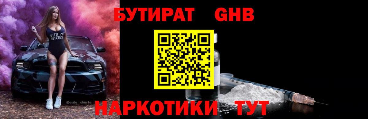 Верхняя Пышма  БУТИРАТ жидкий экстази  Бутират  Вход с VPN 