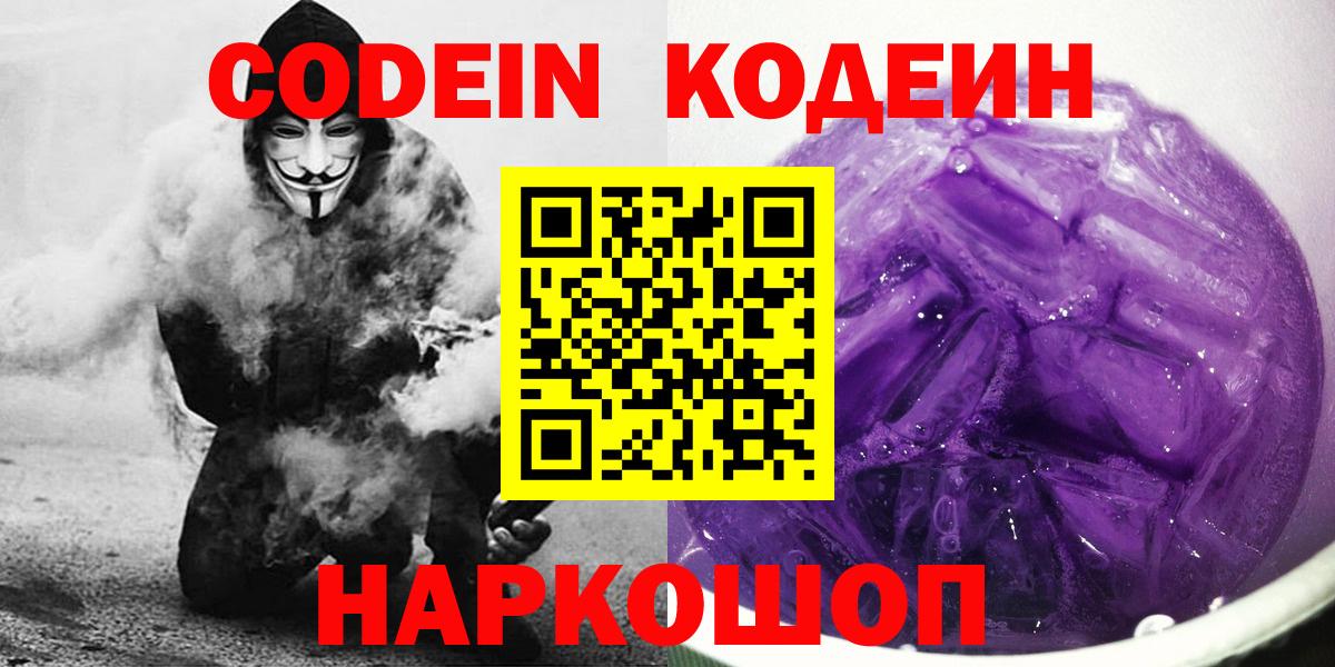 Кодеин напиток Lean (лин)  Codein напиток Lean (лин)  Вход с VPN  Верхняя Пышма 