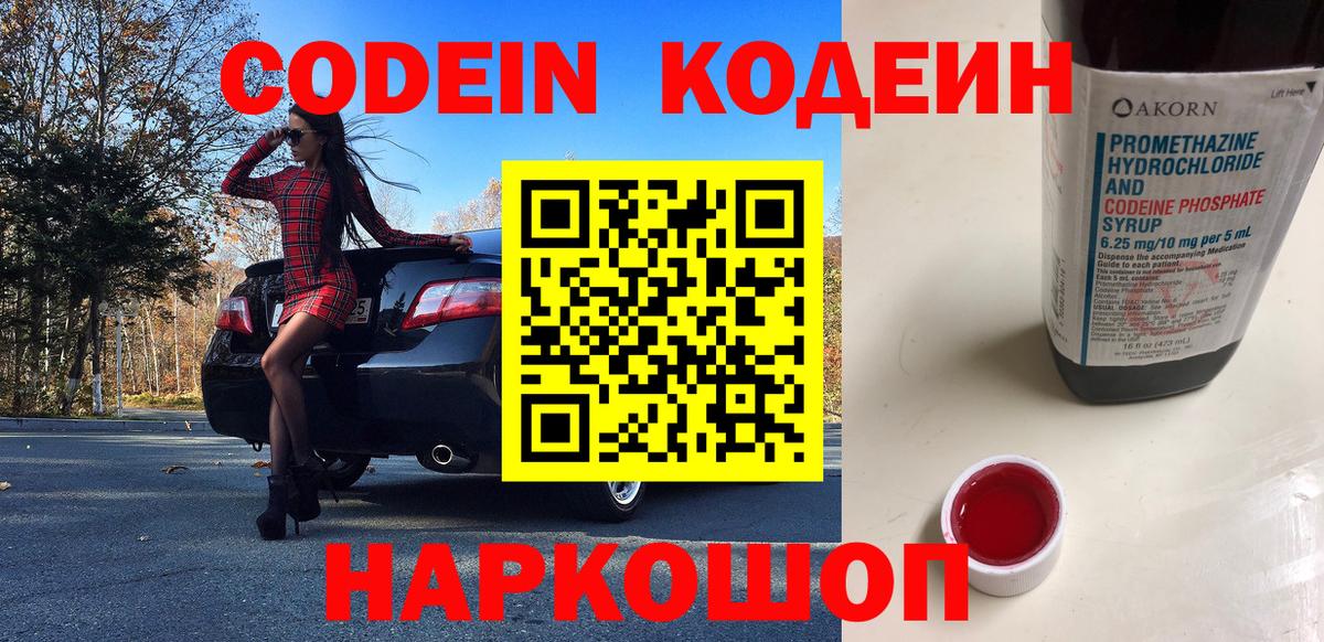 Кодеиновый сироп Lean Purple Drank Верхняя Пышма